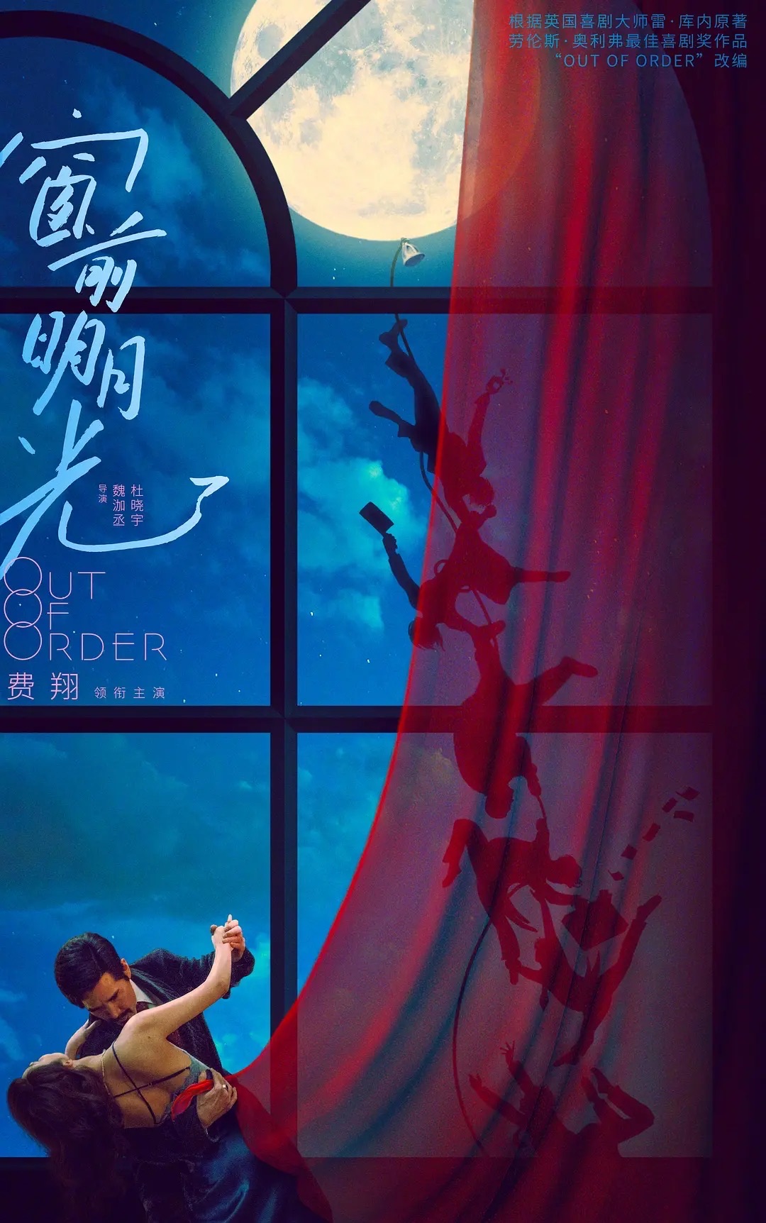 看完想说，话剧改编电影以后就照这个来！（窗前明月，咣！）影评