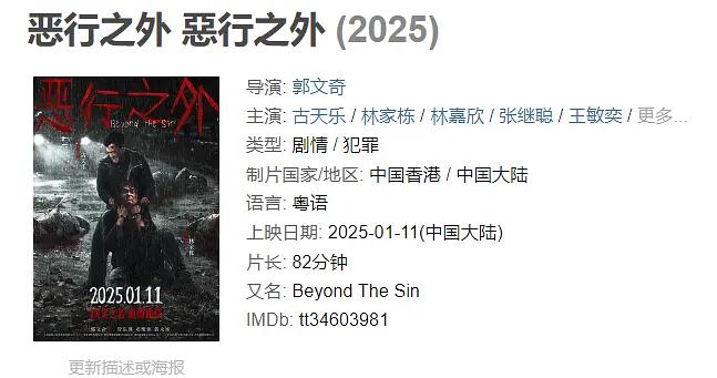 2025年开年最烂电影是它？《恶行之外》排雷（恶行之外）影评