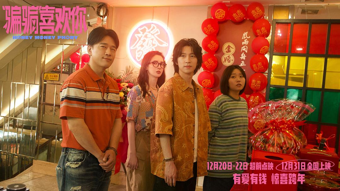 虚情假意中的那一点真心，就是爱情最迷人的地方（“骗骗”喜欢你）影评