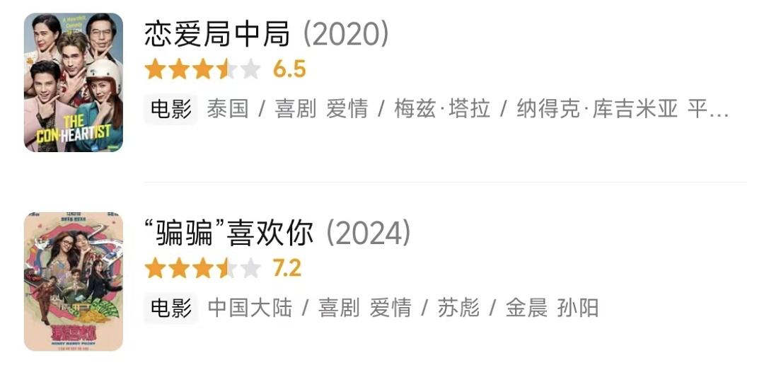 《骗骗喜欢你》不诈骗观众，不用喊退钱（“骗骗”喜欢你）影评
