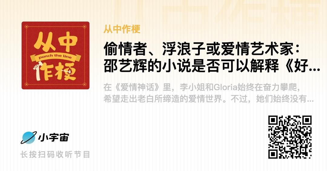 偷情者、浮浪子或爱情艺术家：邵艺辉的小说与《好东西》（好东西）影评