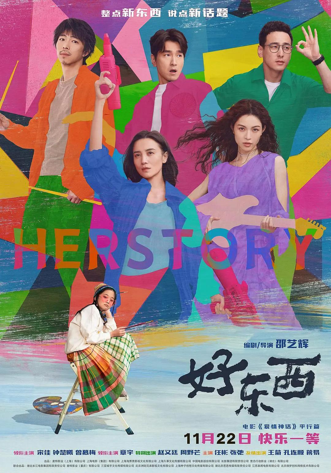 《好东西》是中国电影对《芭比》的回应（好东西）影评