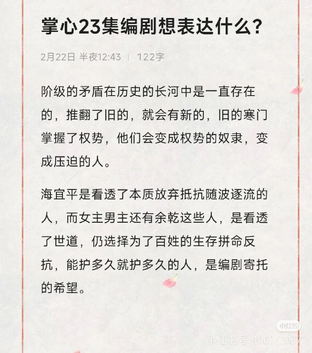 很多想说的，一个集合（掌心）剧评