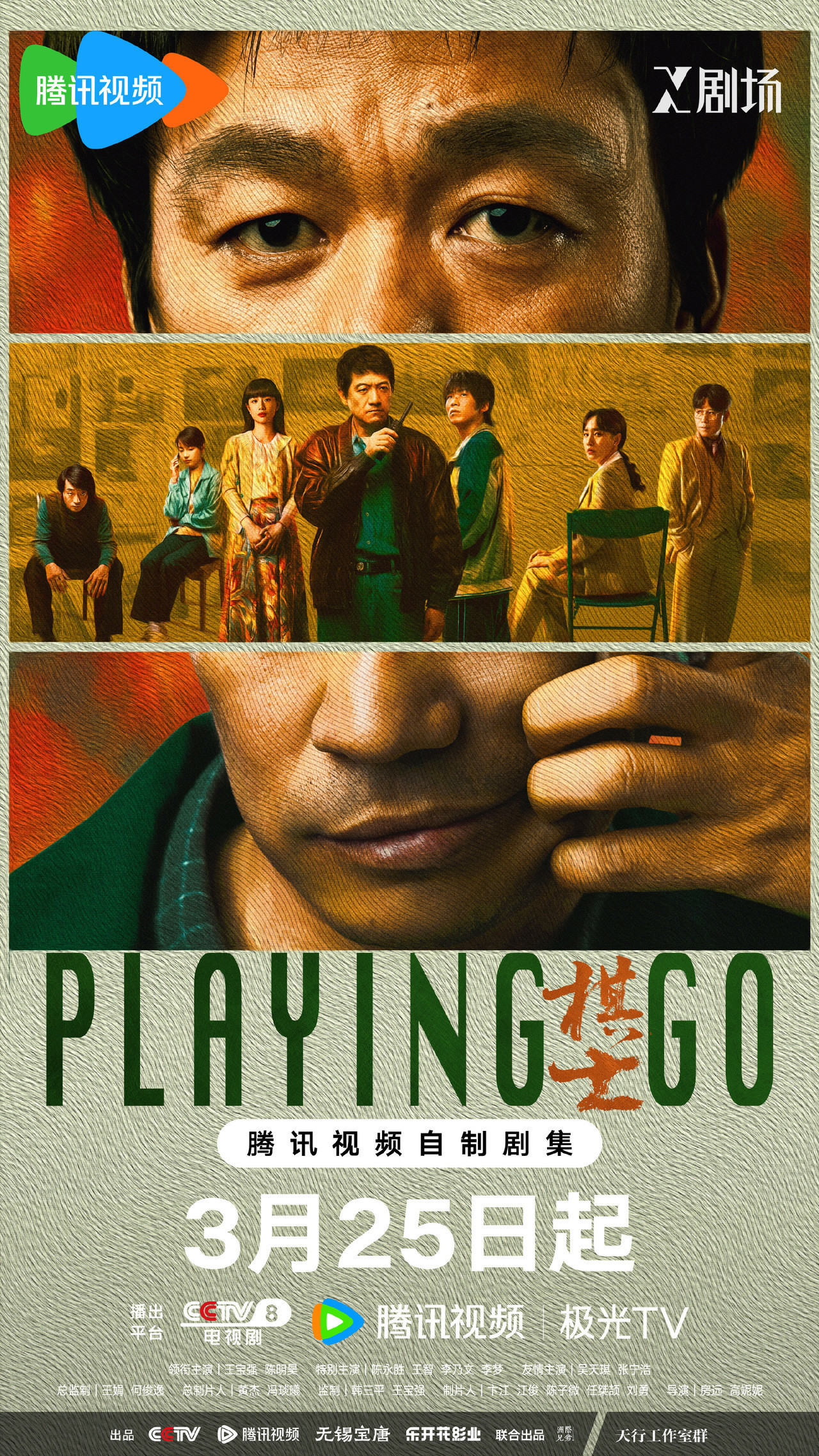 王宝强陈明昊主演《棋士》3月25日登陆央八