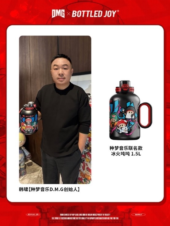 种梦音乐D.M.G与吨吨BOTTLED JOY潮流跨界联名 首批冰火吨吨已售罄