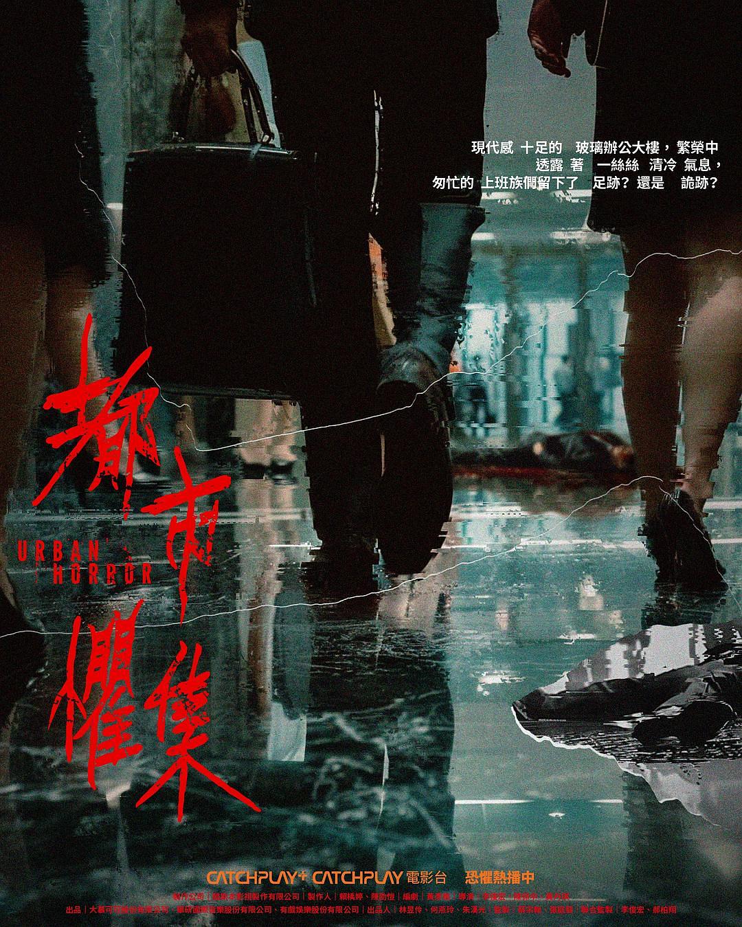 《都市惧集·写字楼篇》：充满了象征符号的魔幻现实主义（都市惧集）剧评