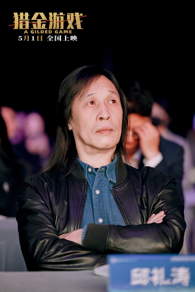 《猎金游戏》亮相广东优秀电影项目发布会 彰显经济题材现实意义