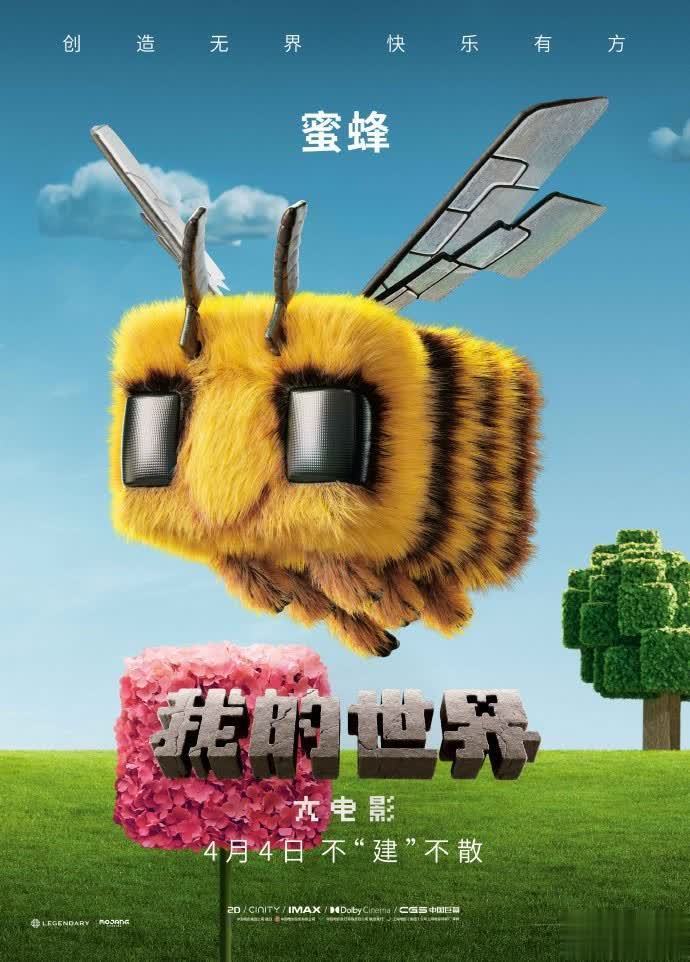 我的世界大电影角色海报曝光 4月4日内地上映