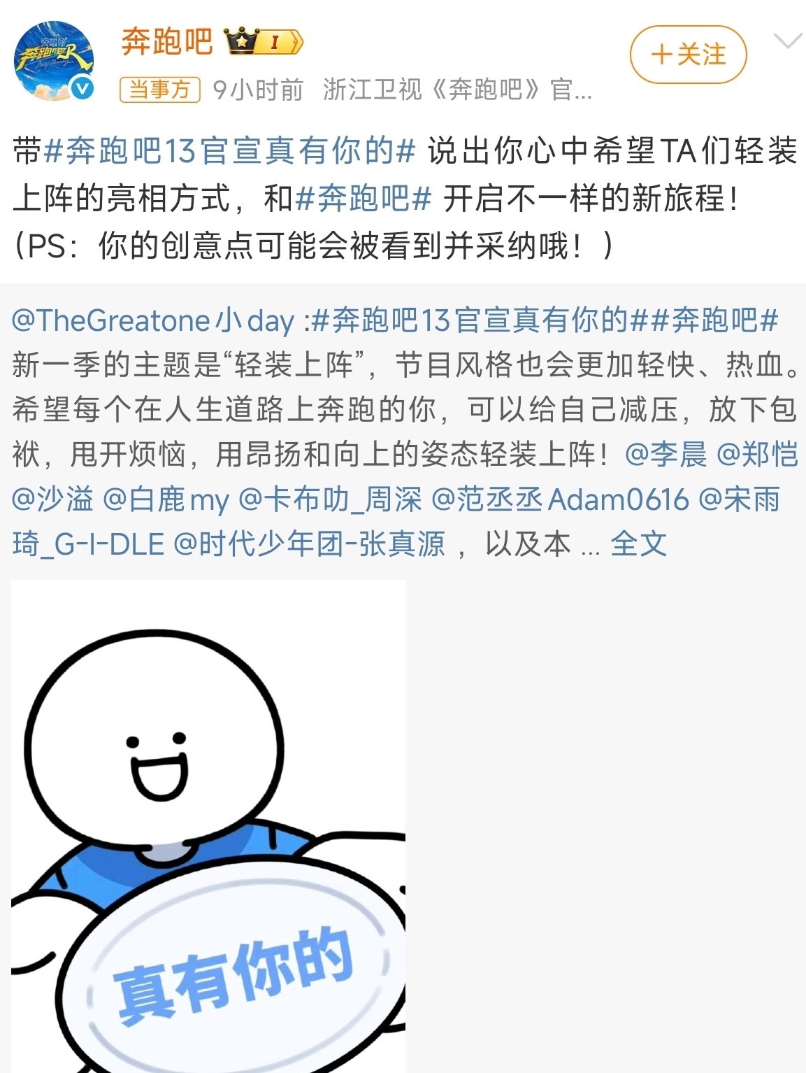 奔跑吧13闪耀回归 星光阵容带来快乐加速度！