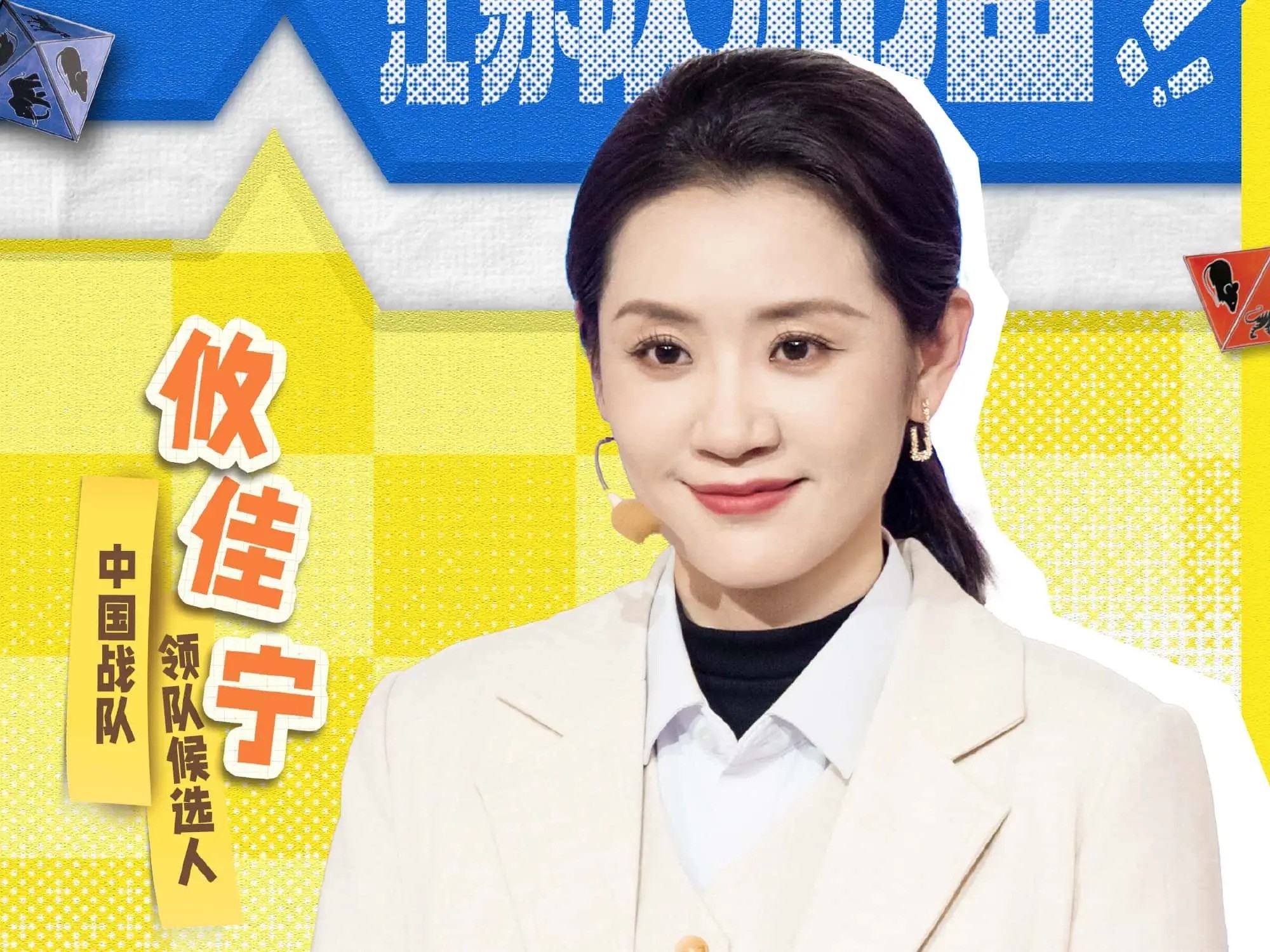 攸佳宁庞博杨易说法不一引尴尬，《大脑12》决赛剧本浮出水面
