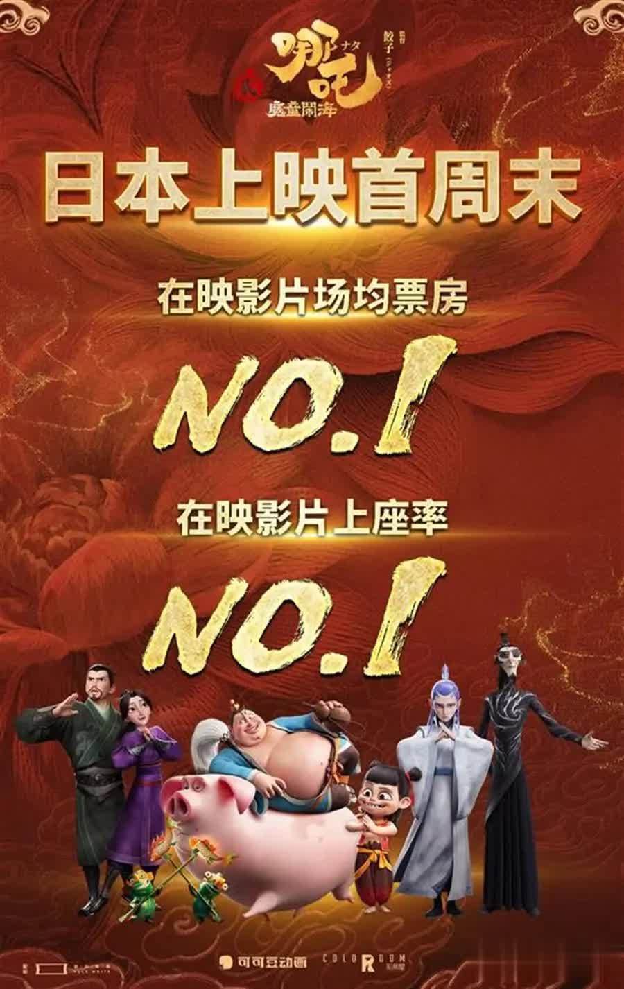 哪吒2日本上映首周票房和上座率双双第一