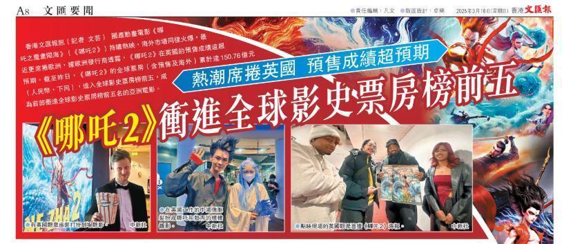 李家超买票力撑哪吒2 共同见证国漫崛起