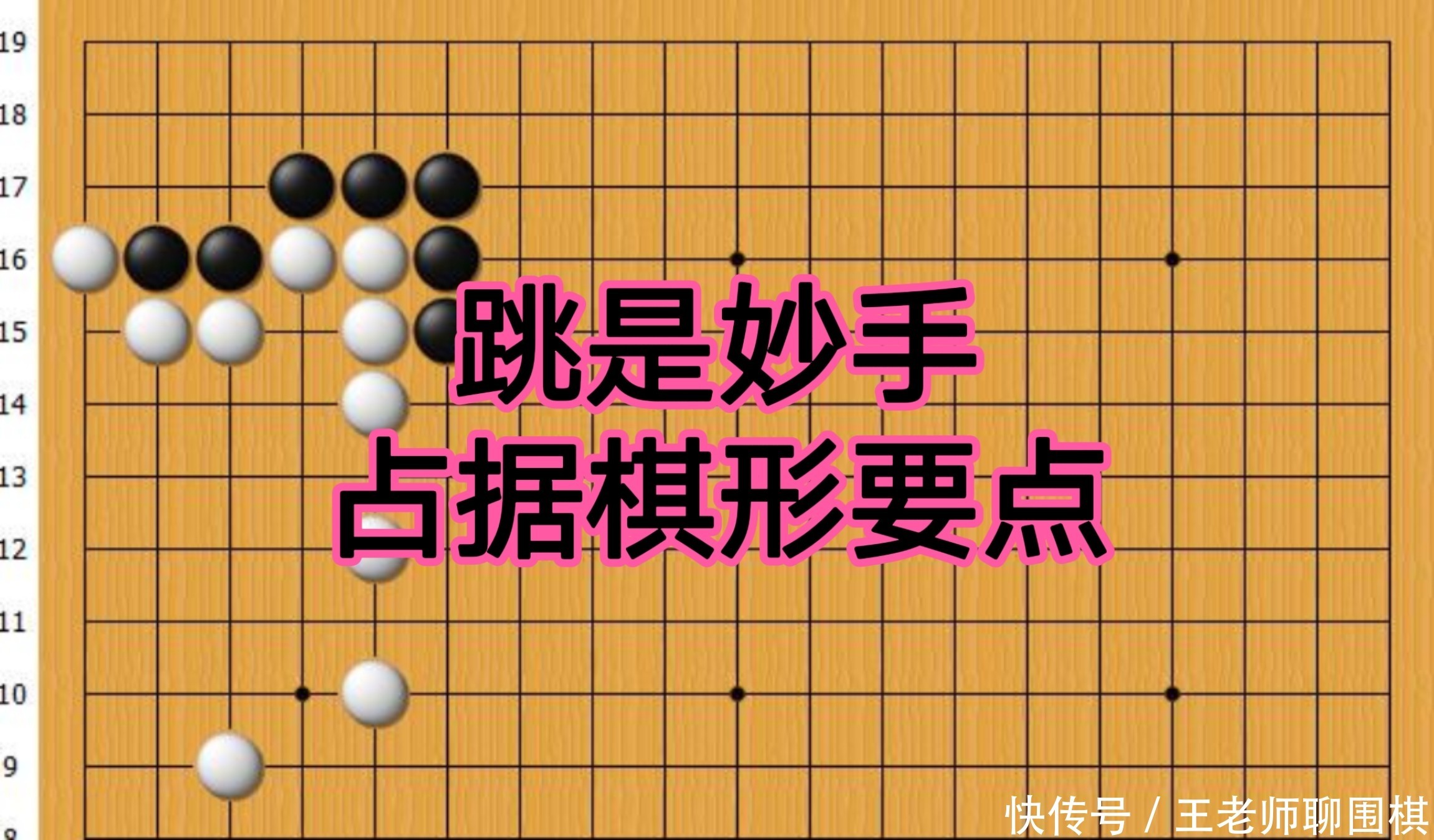 黑棋跳是妙手，占据棋形要点，使黑棋收官最大化的同时争得先手