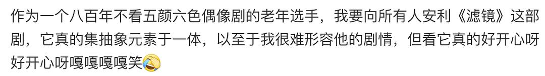 论一个豆瓣标准文艺青年是咋狠狠被《滤镜》萌到的。。（滤镜）剧评