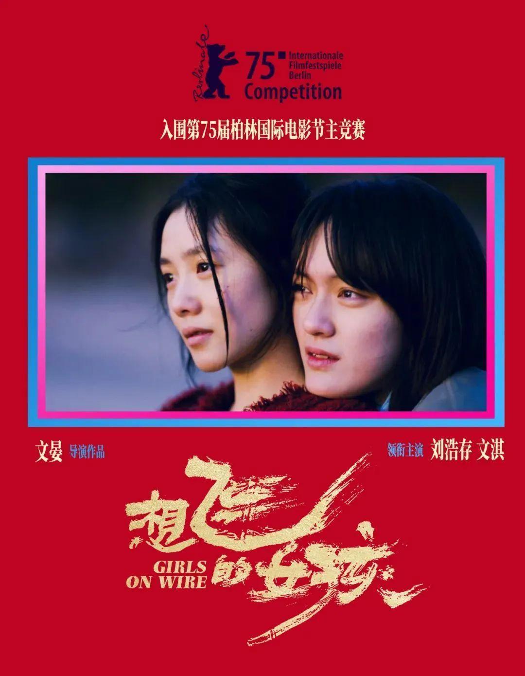 成长与救赎的女性书写 电影《想飞的女孩》长沙观影会举行