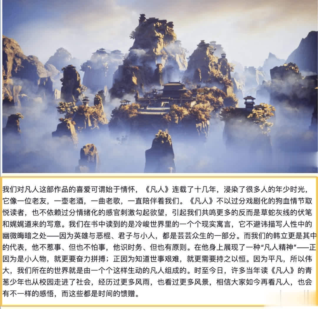 打造9.3分凡人修仙传的人，要来翻新修仙天花板了