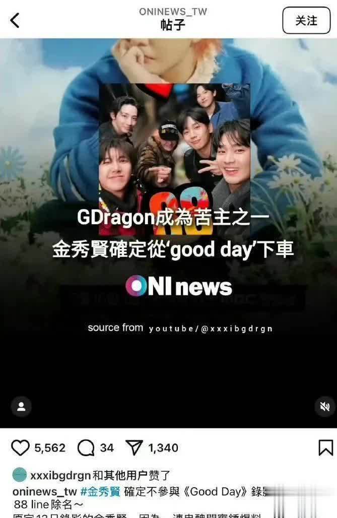 顶流塌房？金秀贤“强录”综艺疑崩溃