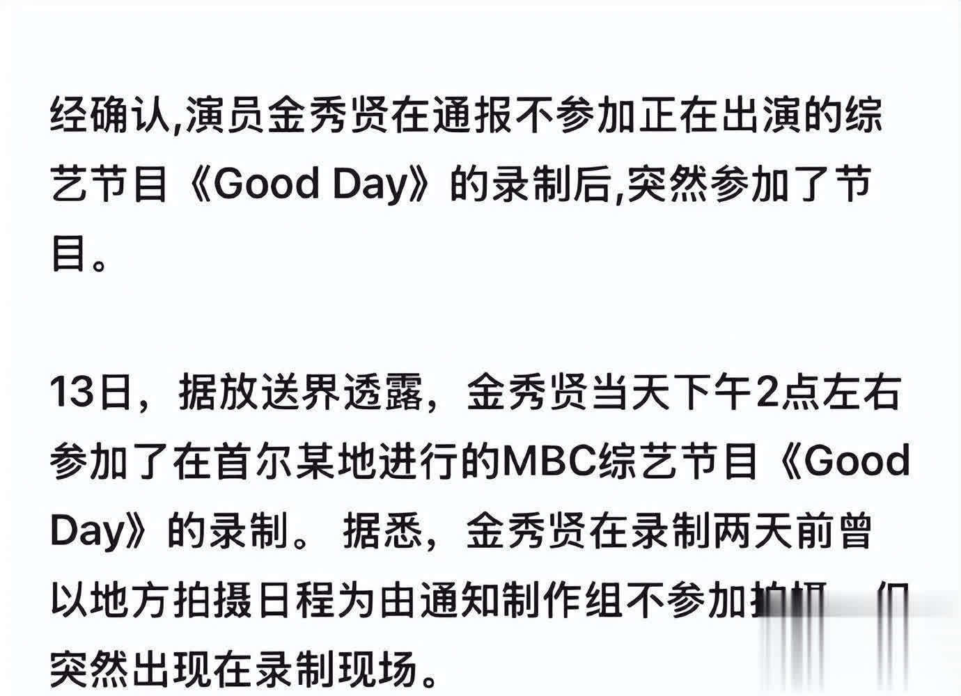 顶流塌房？金秀贤“强录”综艺疑崩溃