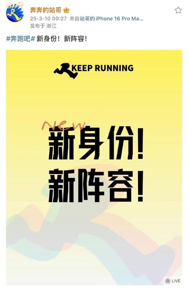 奔跑吧13官宣嘉宾大换血，孟子义顶替白鹿，周深被流量取代