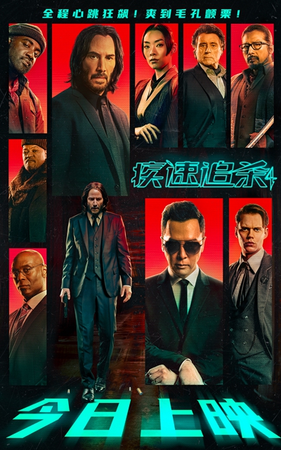 电影《疾速追杀4》今日上映 基努·里维斯甄子丹硬核对决震撼银幕