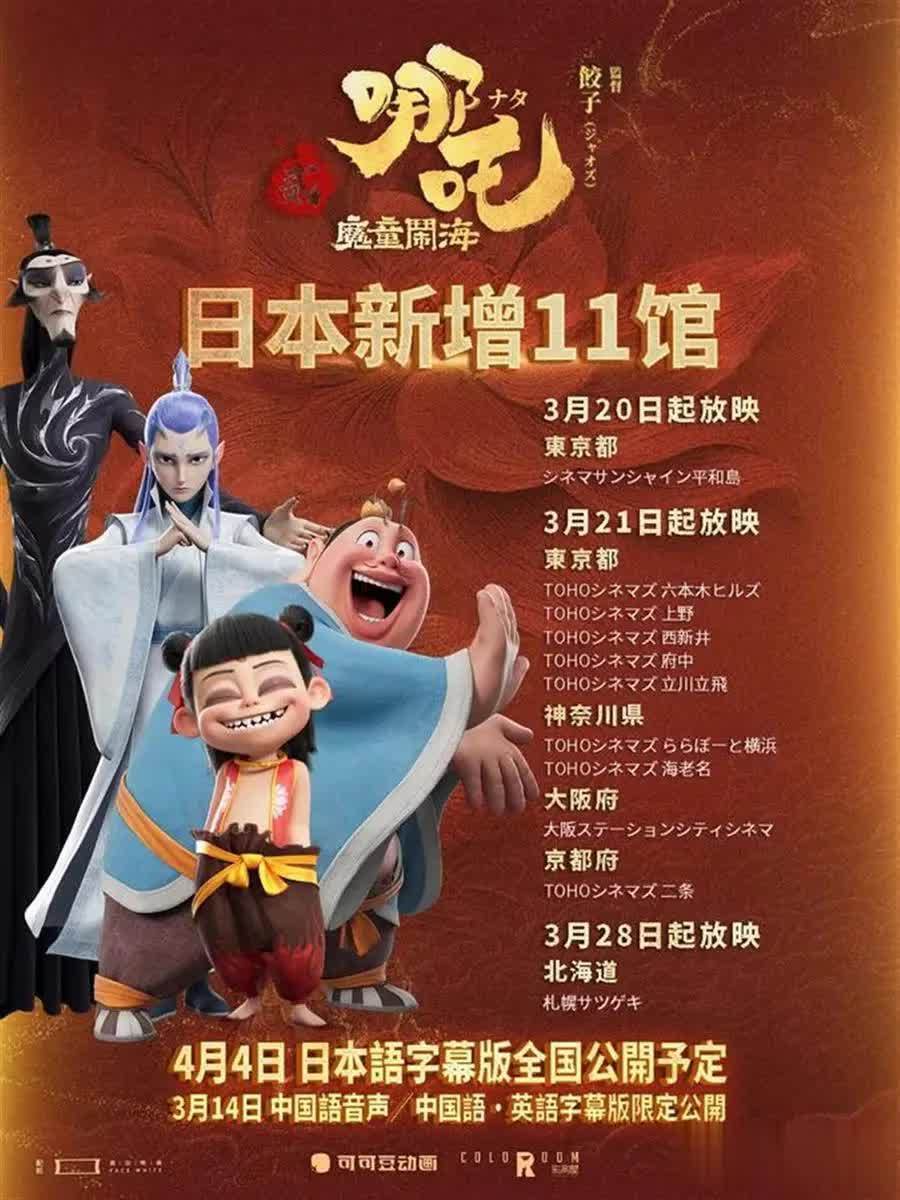 哪吒2日本上映首周票房和上座率双双第一