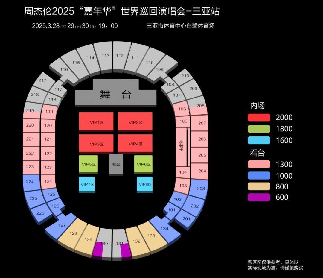 周杰伦演唱会三亚站可买“内部邀请函”？官方声明：所谓“预售”“邀请函”均属虚假信息
