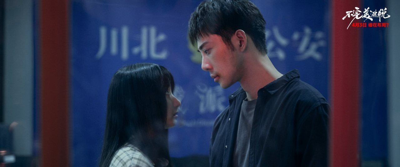 卜冠今主演高分悬疑片不完美逃脱定档4月3日
