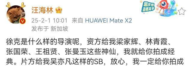 开始甩锅？汪海林称《射雕》是烂片的原因是因资方强塞肖战给徐克