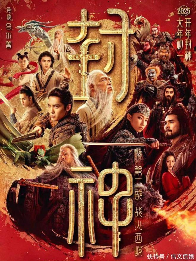 《封神2》 怪不得舆论