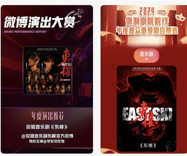 早安主演中国首部大型说唱音乐剧《东楼》 破界与共鸣引爆口碑