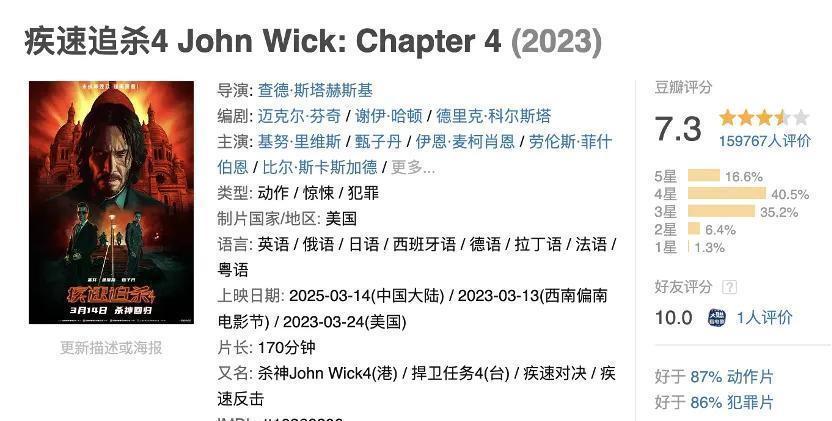 疾速追杀4碰上哪吒2，功夫巨星也难撑场面