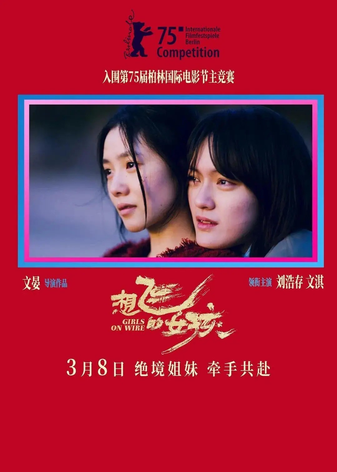 《想飞的女孩》导演直播崩溃大哭，票房失利情绪激动