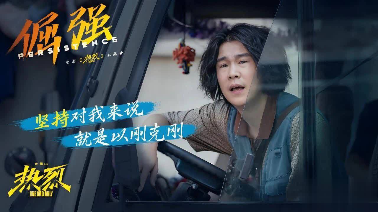 《热烈》重映：青春热血未凉，还是时代滤镜下的虚妄狂欢？