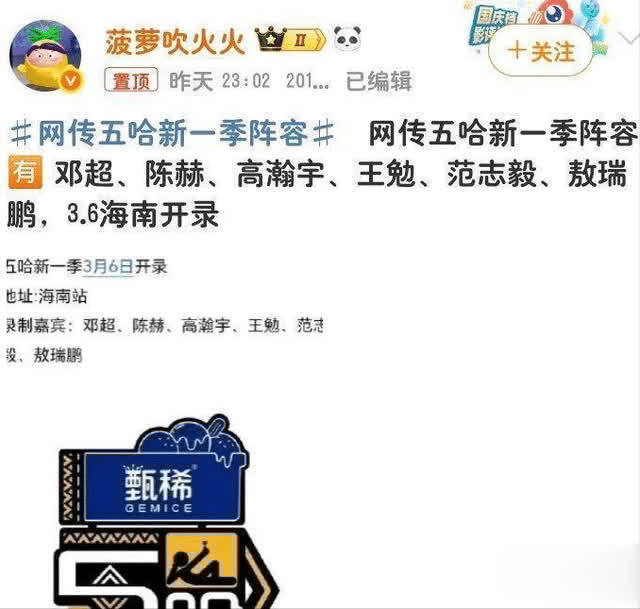 五哈5换血风波：新老碰撞，能否再造爆笑经典？