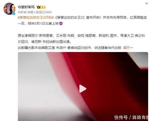 穿普拉达的女王2开拍！安妮·海瑟薇全员回归，时尚女王再战纸媒