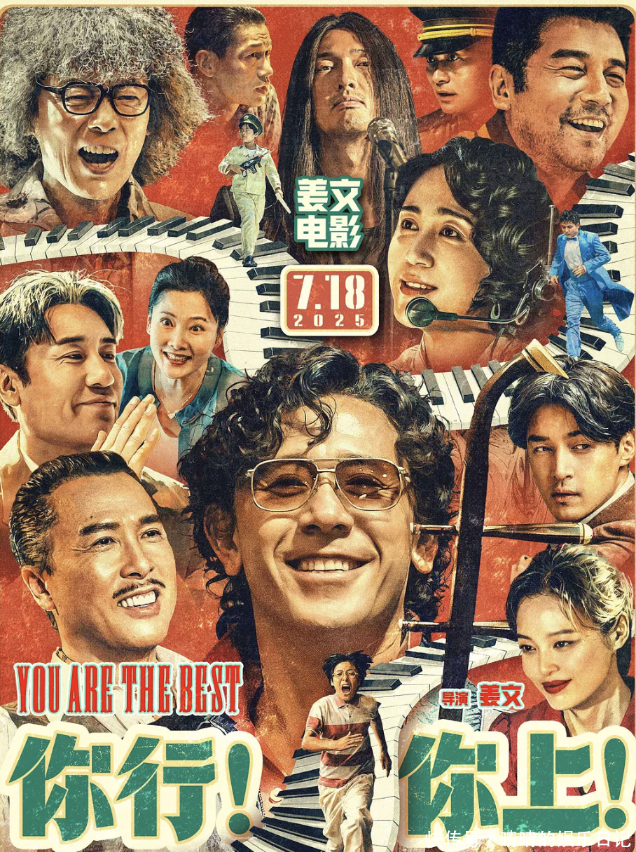 看完姜文新片《你行！你上！》，我感慨万千，写下这篇真实影评