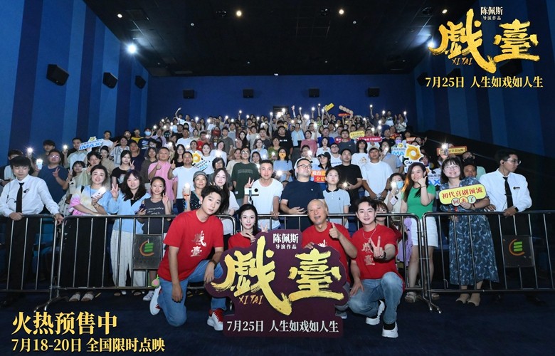 陈佩斯电影《戏台》苏州路演引“打工人共鸣” 喜剧外壳下包裹“职场生存学”