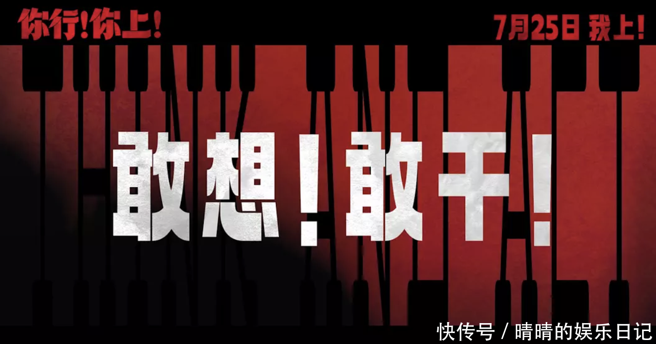 看完姜文新片《你行！你上！》，我感慨万千，写下这篇真实影评