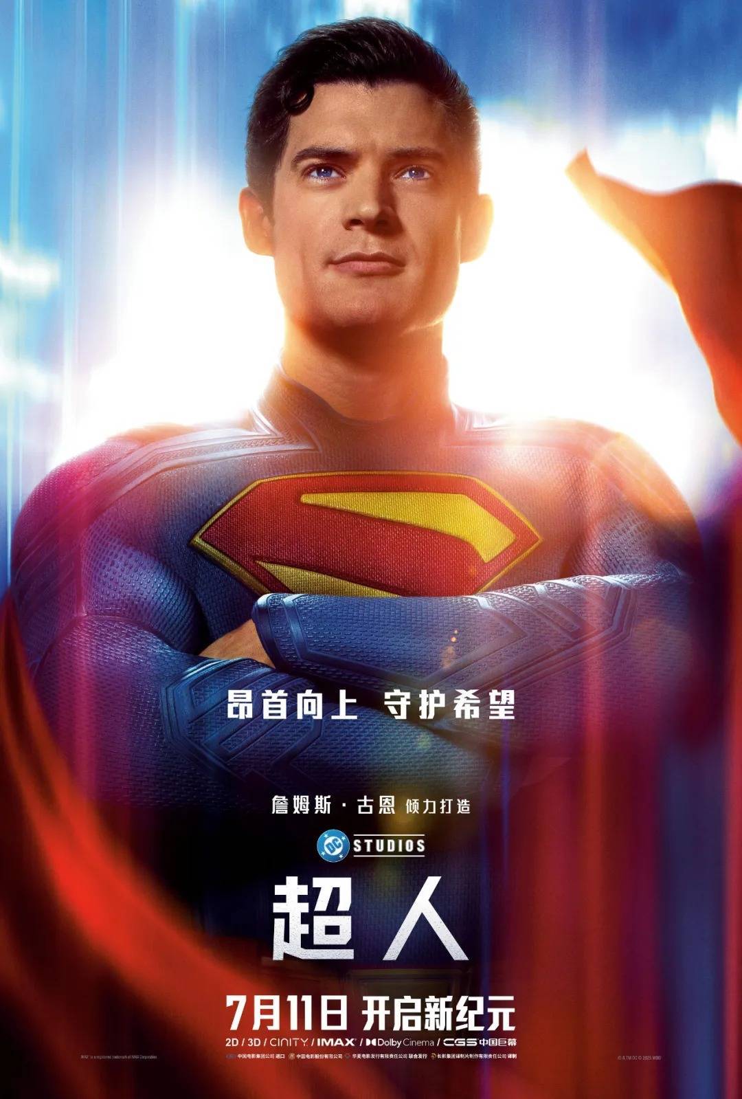 超人亮相，DCU或许有救了！