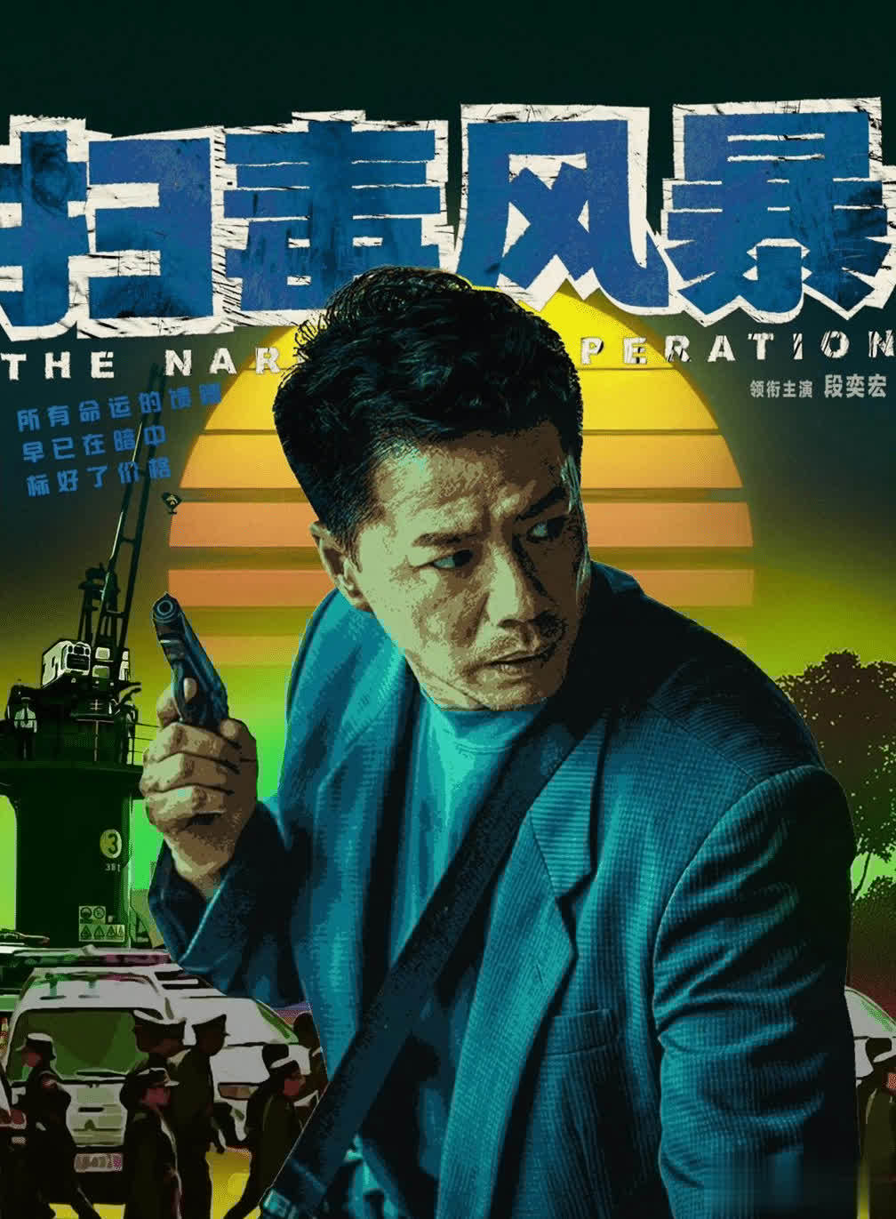 电视剧扫毒风暴有哪些可以深挖的隐喻？
