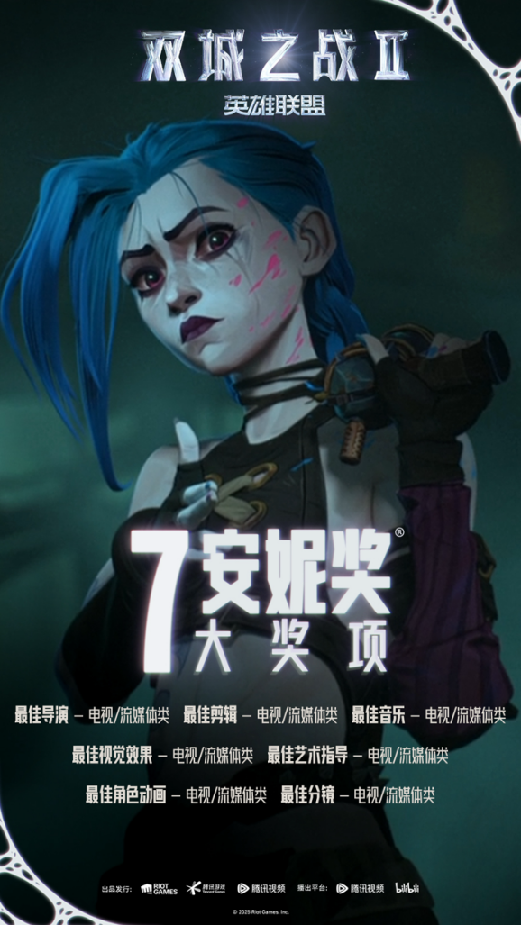 《英雄联盟：双城之战》第二季荣获艾美奖双项提名！限定纪念展北京站开幕