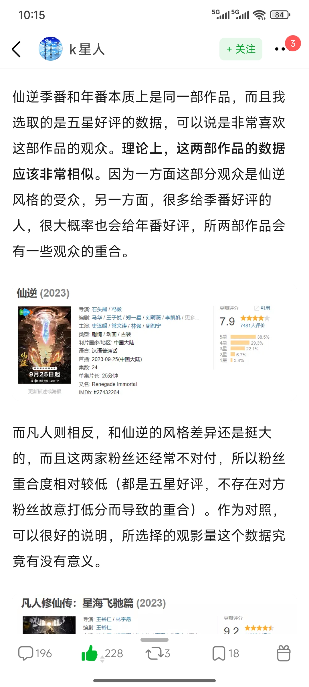 抵制水军刷五星（仙逆 年番2）剧评