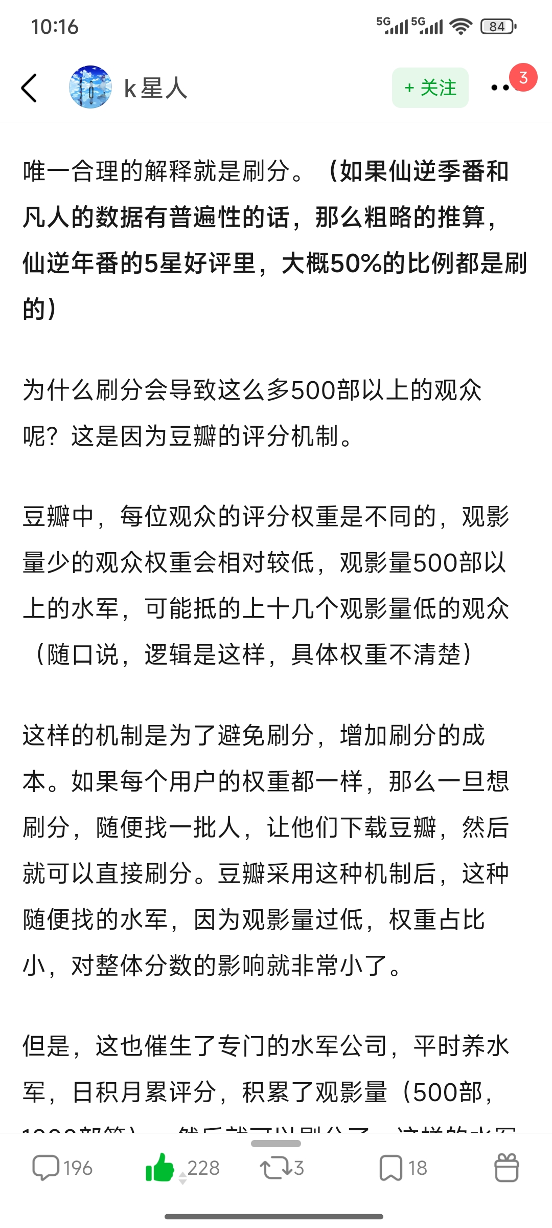 抵制水军刷五星（仙逆 年番2）剧评