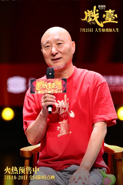 陈佩斯电影《戏台》苏州路演引“打工人共鸣” 喜剧外壳下包裹“职场生存学”