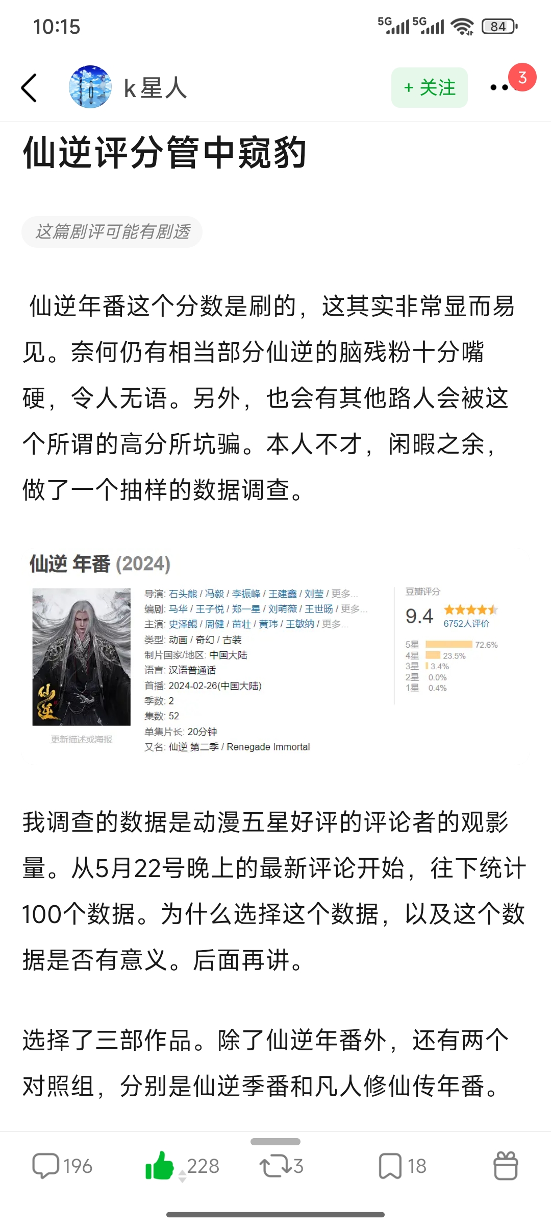抵制水军刷五星（仙逆 年番2）剧评