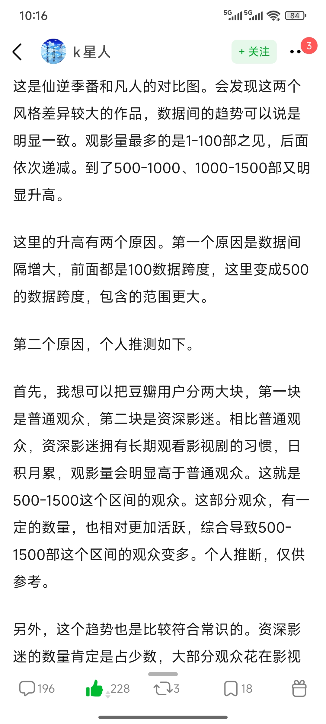 抵制水军刷五星（仙逆 年番2）剧评