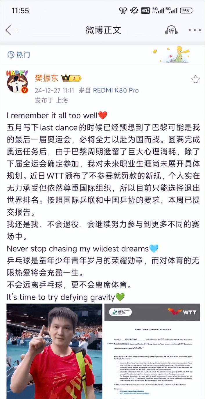 以为是假新闻，其实是真新闻，从樊振东到袁立，个个离谱又惊人！