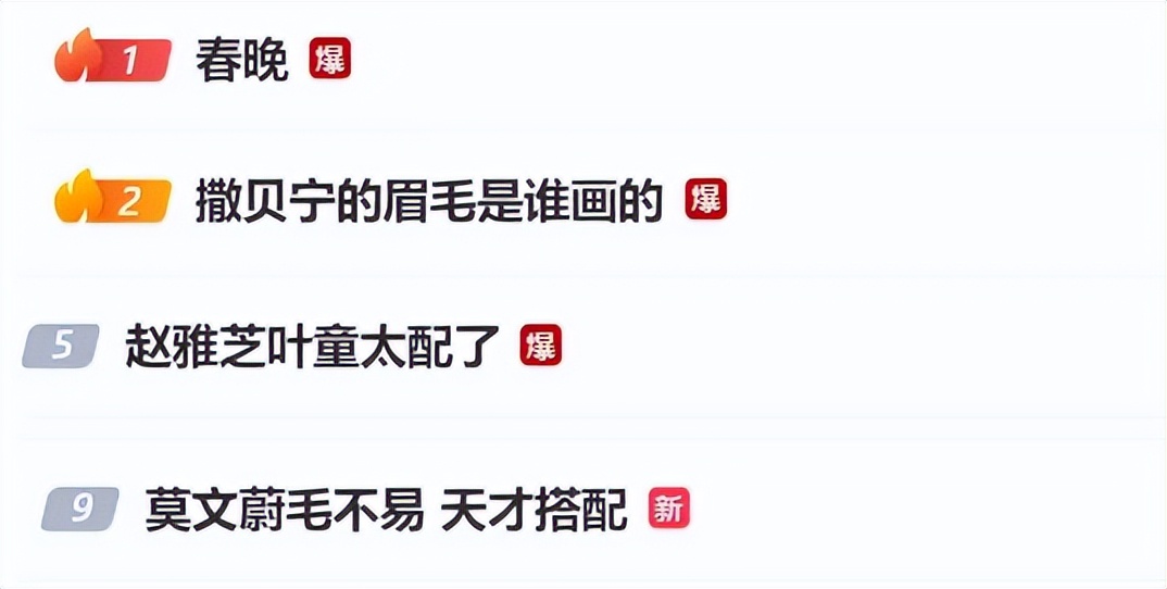 这一夜，春晚女星千娇百媚，有五大惊喜，四大反差，还有两大遗憾