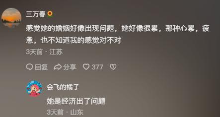 冉莹颖吐槽老公上热搜，女子最大不幸评论区好多答案，且出奇一致