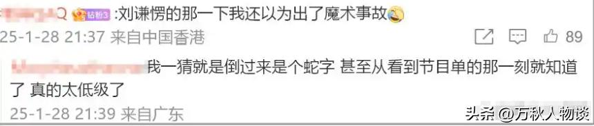 小尼表情失控、刘谦魔术翻车、岳云鹏再登热搜，蛇年春晚有用心吗